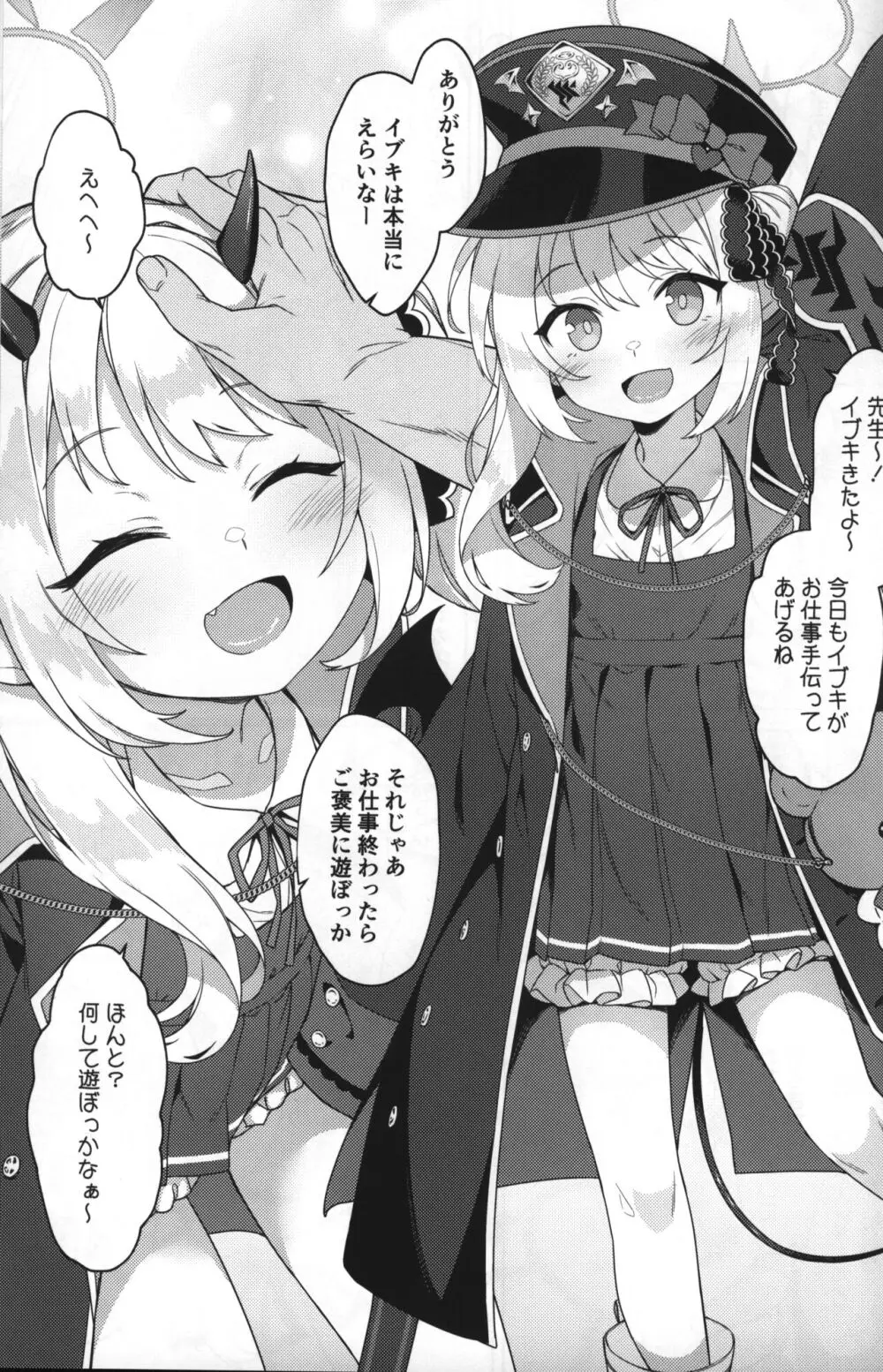 イブキとなにしてあそぼっか Page.2