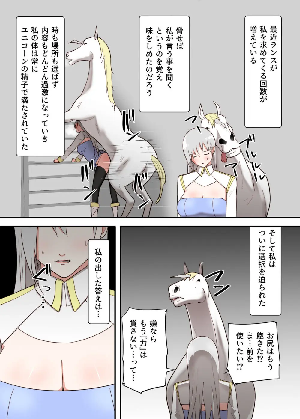 女騎士の秘密 Page.21