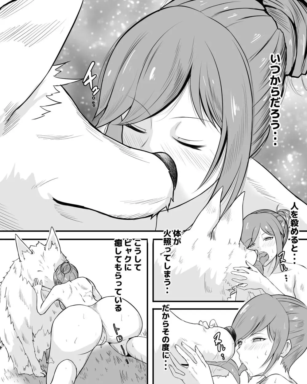 夜走りと山犬 Page.8