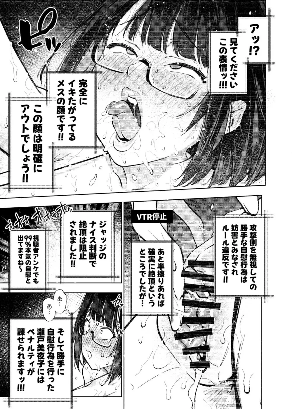 にじさんじライバー イキ我慢勝負企画 ファンより先に3回イッたら乱交アクメ種付けSEXバトル Page.18