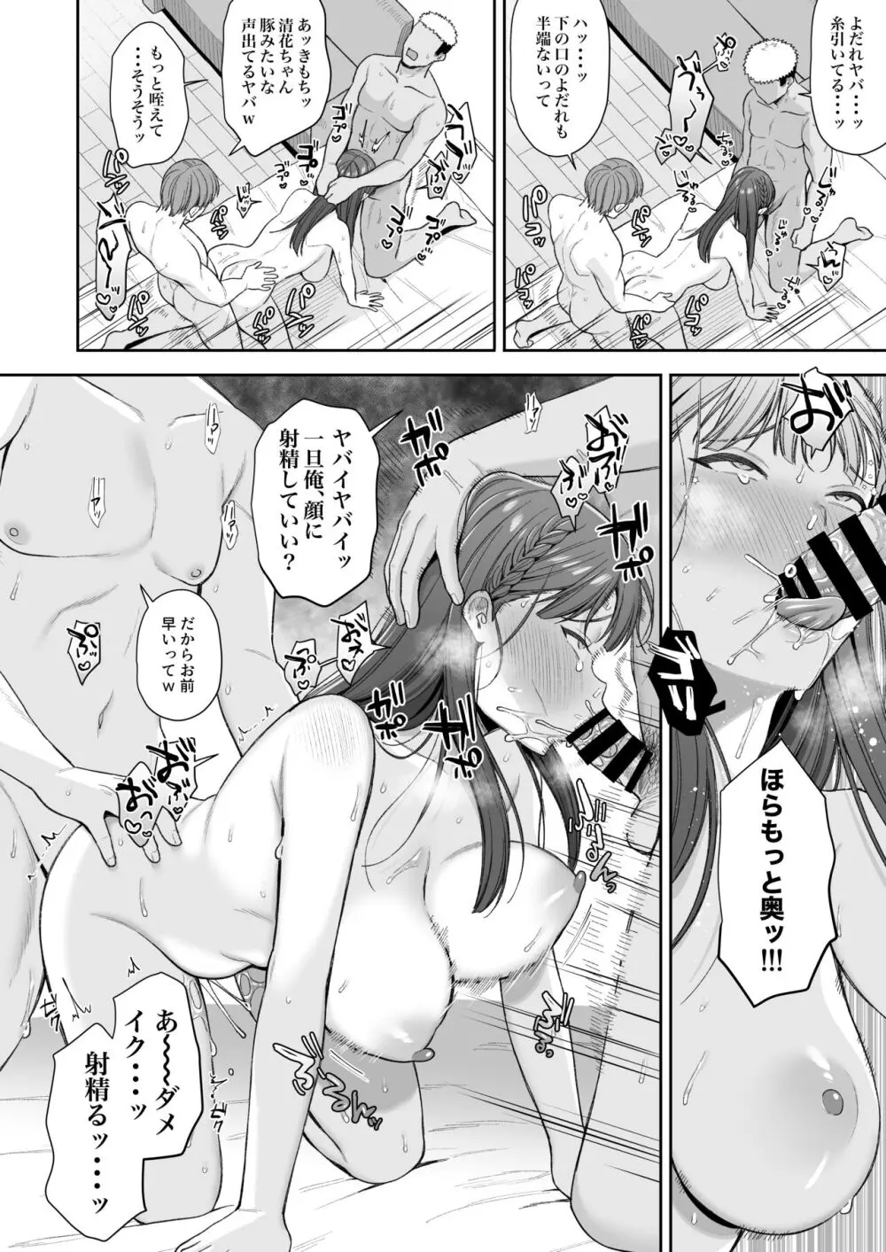 泥酔、マイクロビキニ、流されセックス。 Page.33