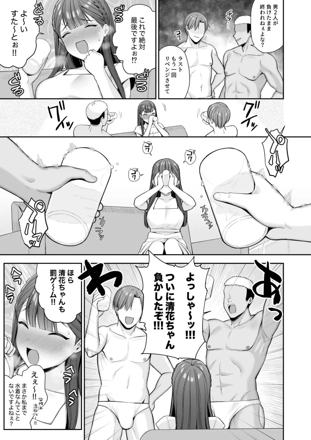 泥酔、マイクロビキニ、流されセックス。 Page.8