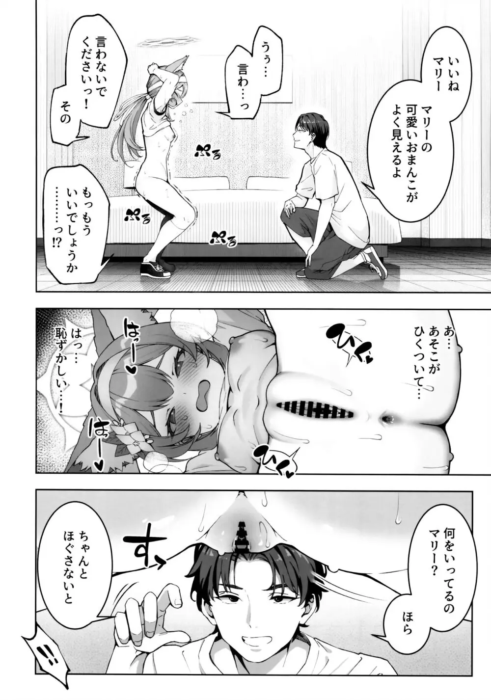 伊落マリーは不埒なマリー Page.9