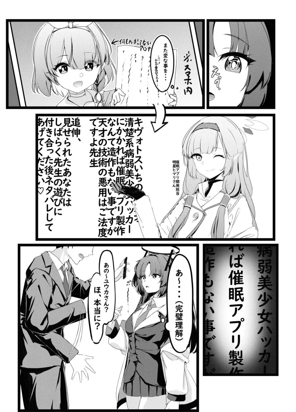 おさんぽユウカ Page.8