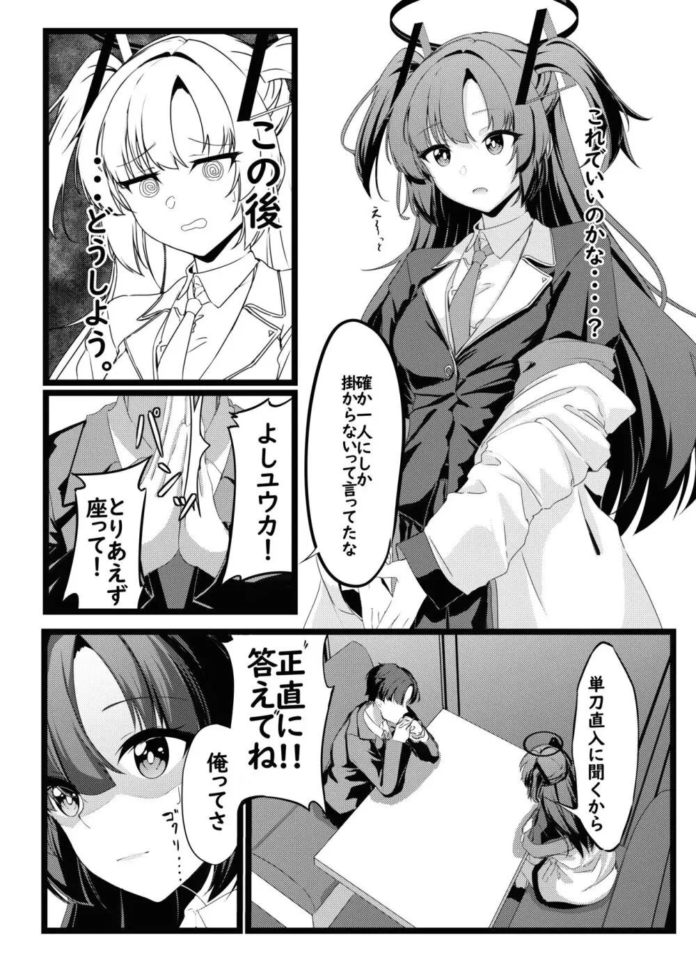 おさんぽユウカ Page.9