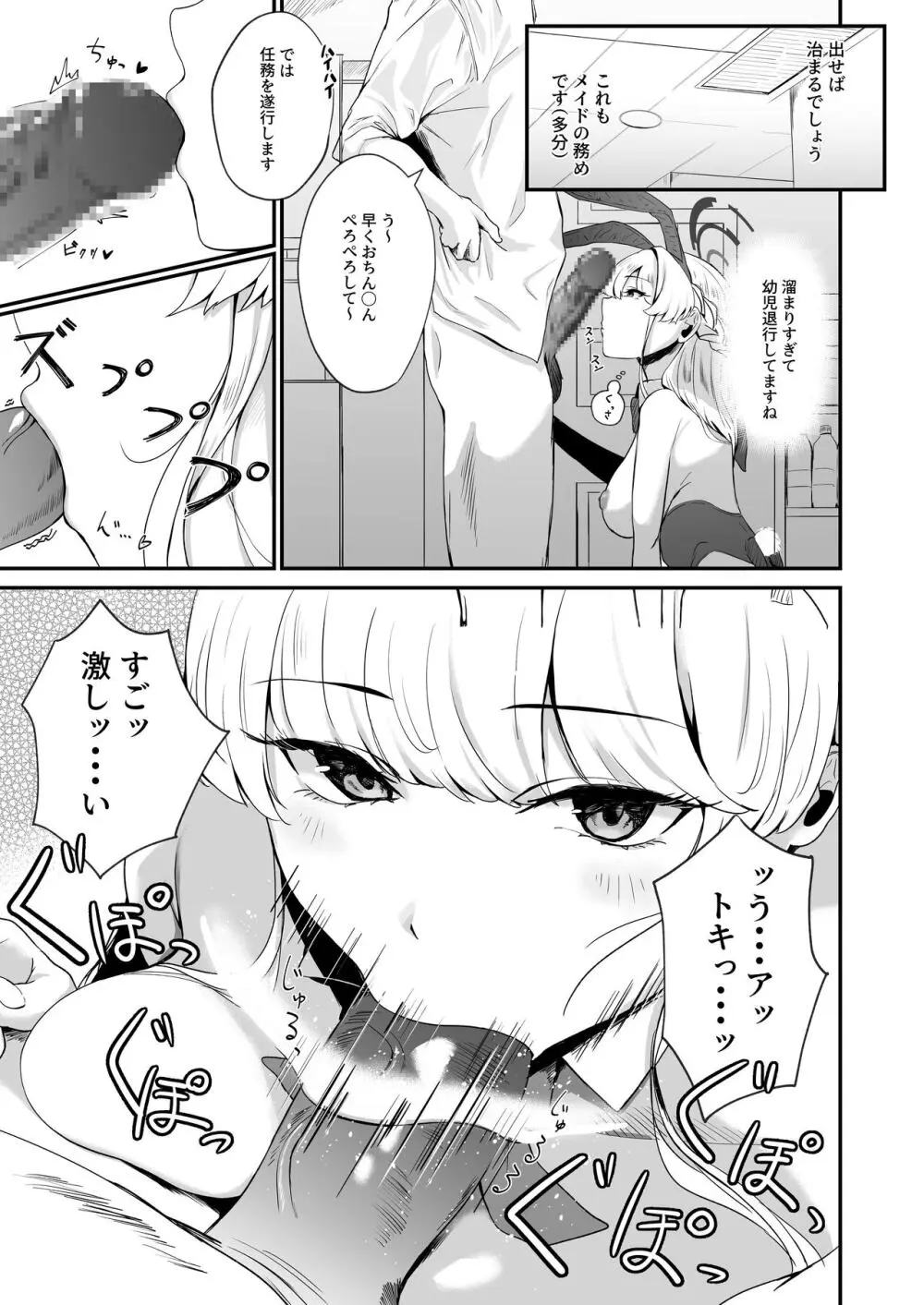 トキのHな活動記録 Page.5