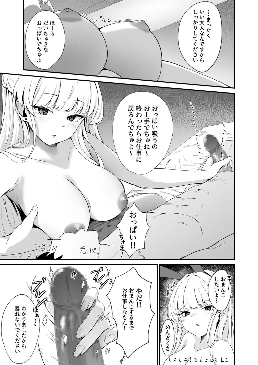 トキのHな活動記録 Page.7