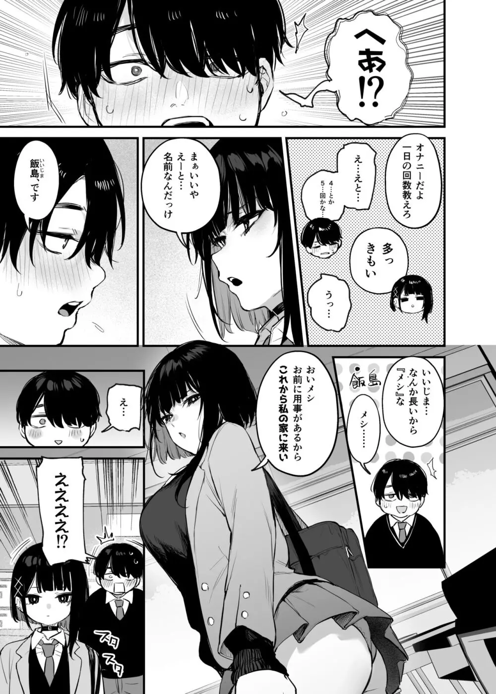 これはただの食事だからっ! + 電子版限定漫画 Page.10