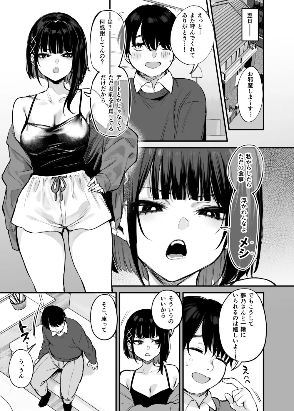 これはただの食事だからっ! + 電子版限定漫画 Page.20