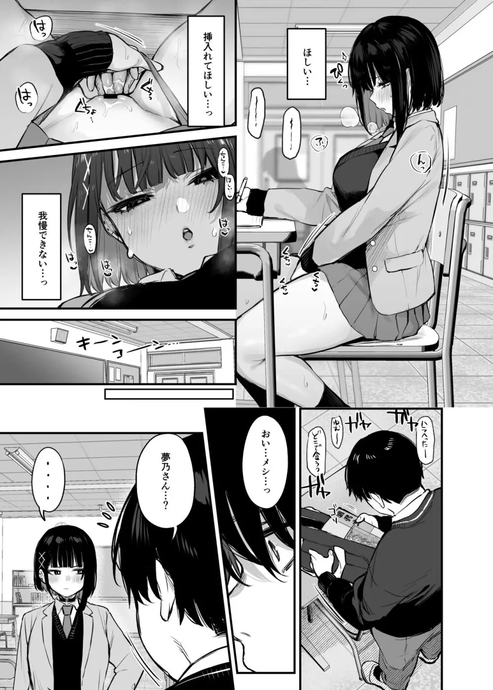 これはただの食事だからっ! + 電子版限定漫画 Page.32