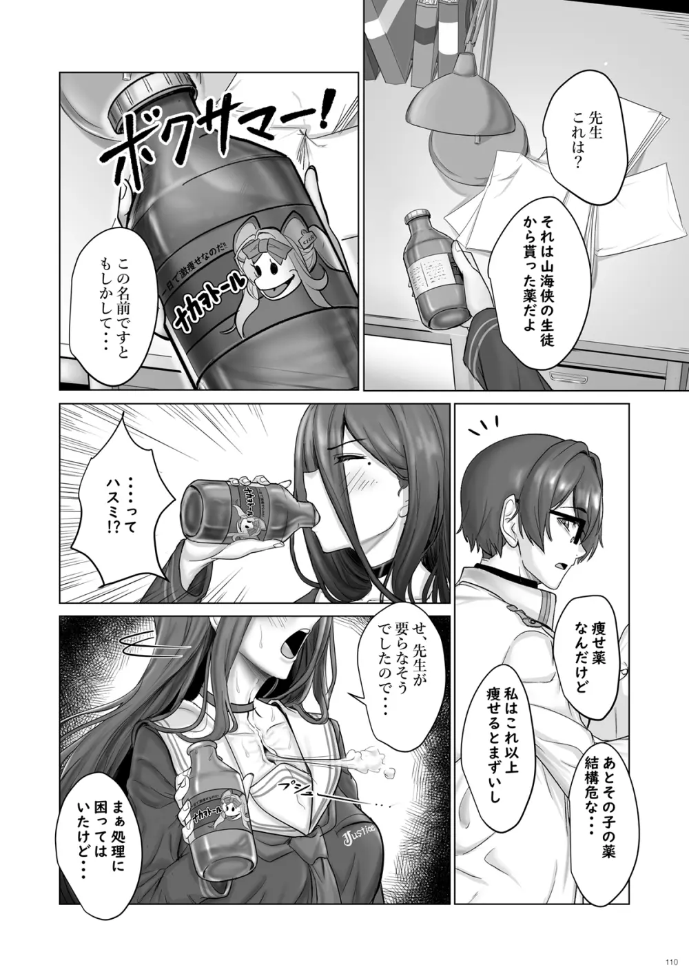 ブルアカTS合同 Page.110