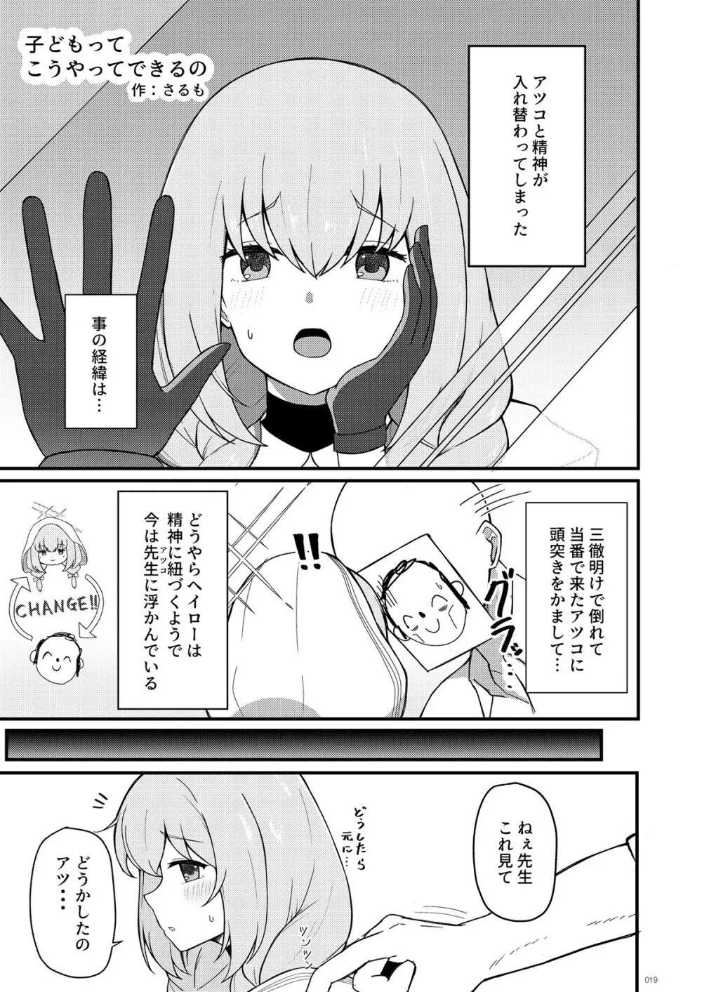 ブルアカTS合同 Page.19