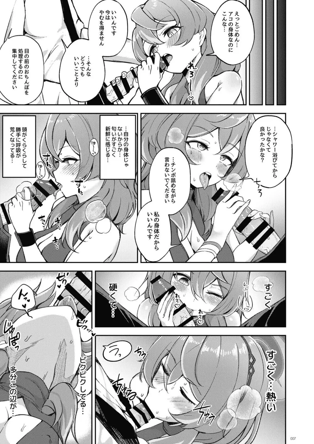 ブルアカTS合同 Page.7