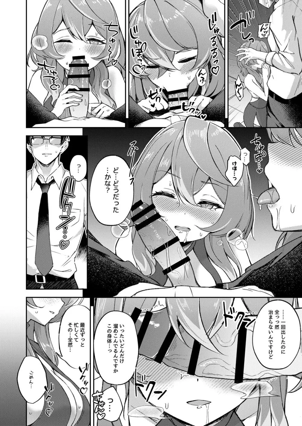 ブルアカTS合同 Page.8