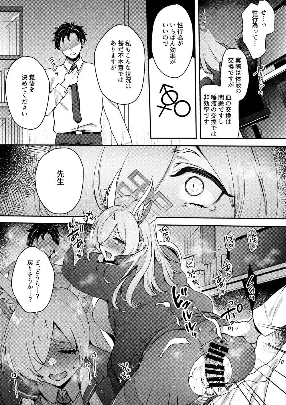 ブルアカTS合同 Page.99