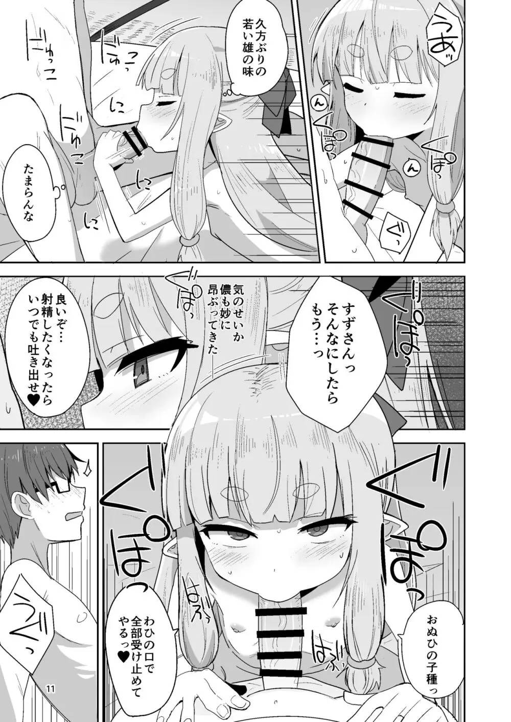 つるぺたババアに筆おろしックスしてもらう本 Page.11