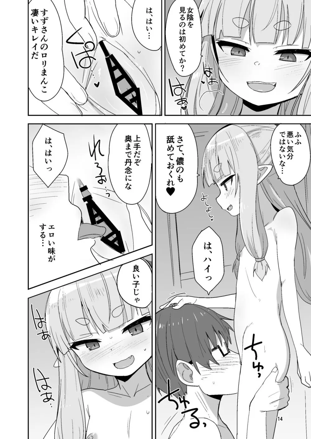 つるぺたババアに筆おろしックスしてもらう本 Page.14