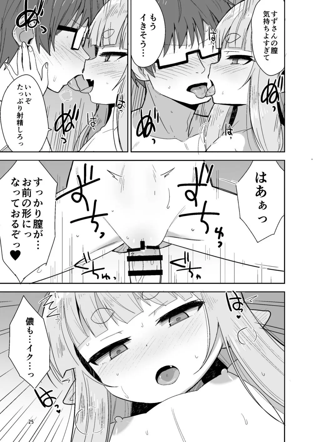 つるぺたババアに筆おろしックスしてもらう本 Page.25