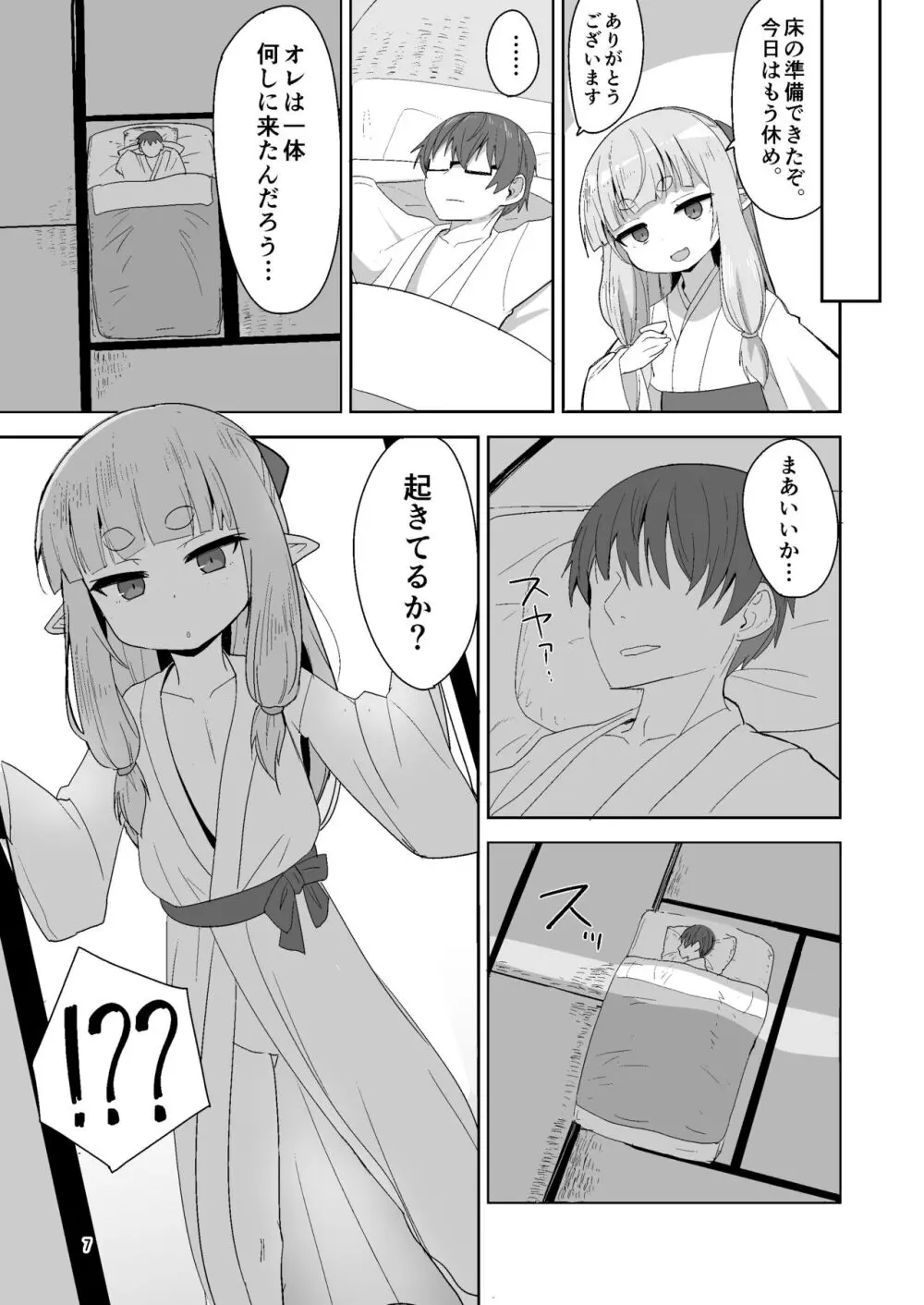 つるぺたババアに筆おろしックスしてもらう本 Page.7