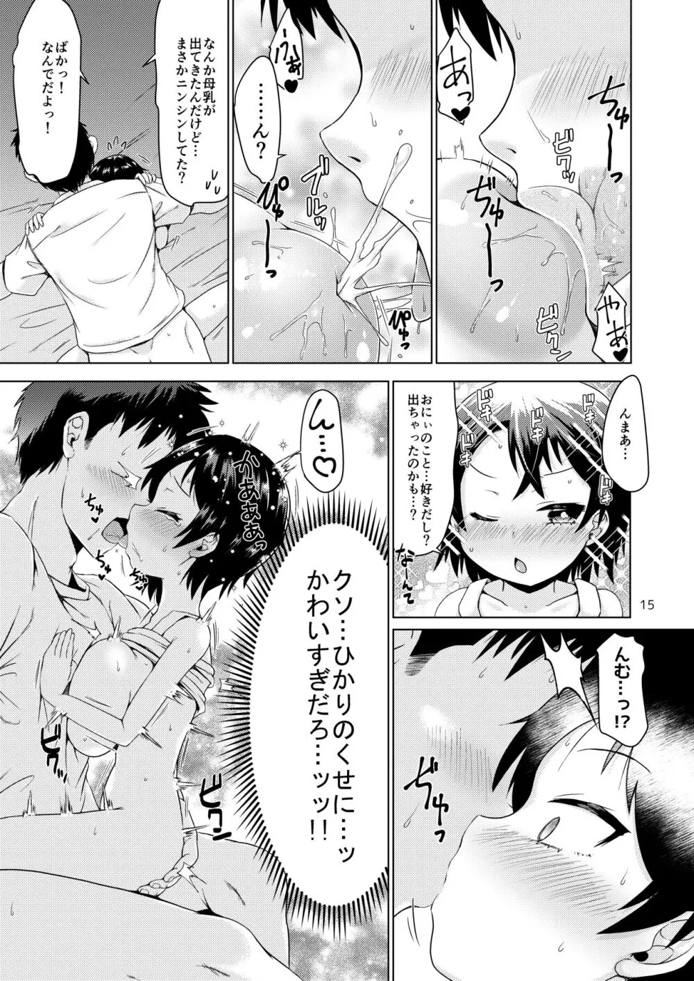 イナカでイトコとイイコトする夏。 Page.15