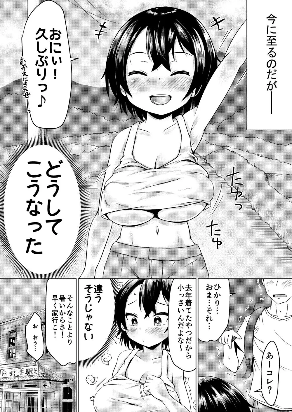 イナカでイトコとイイコトする夏。 Page.4