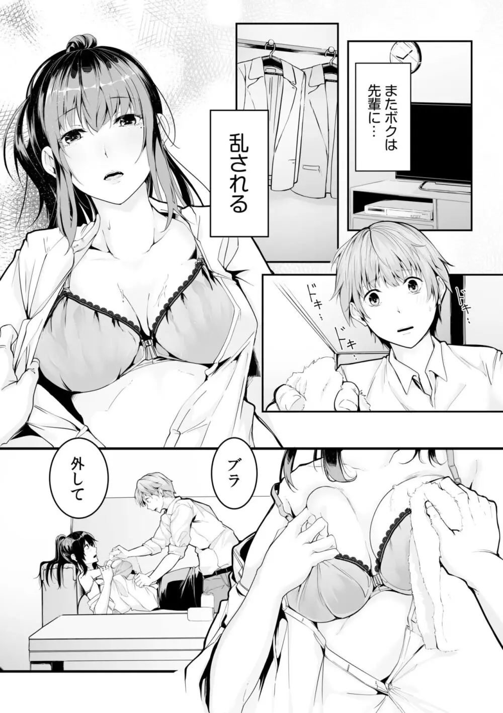 僕の女上司で、お隣さん。～後戻りできない秘密のカンケイ～ Page.40