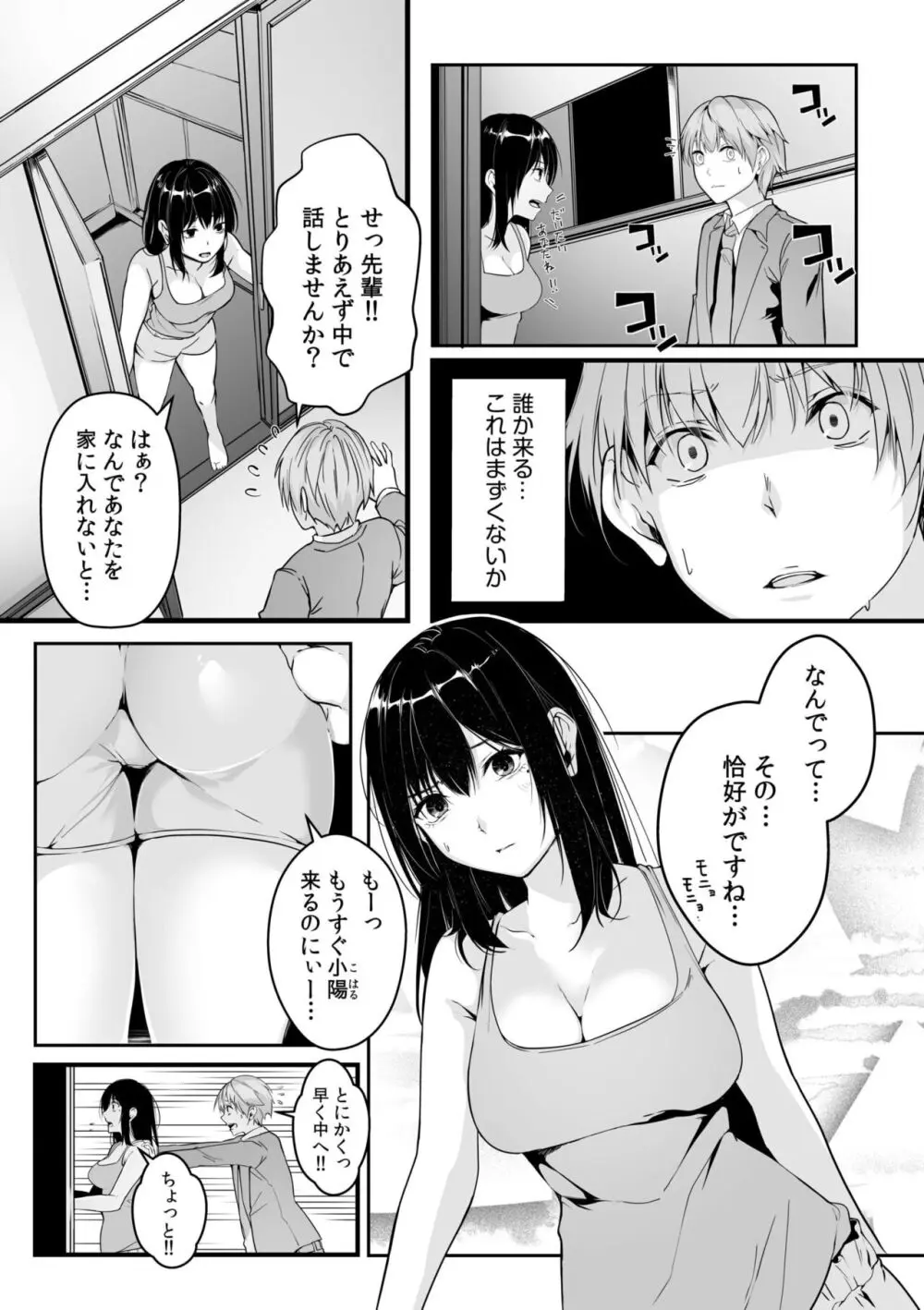 僕の女上司で、お隣さん。～後戻りできない秘密のカンケイ～ Page.7