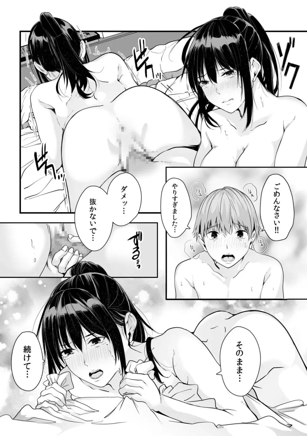 僕の女上司で、お隣さん。～後戻りできない秘密のカンケイ～ Page.75