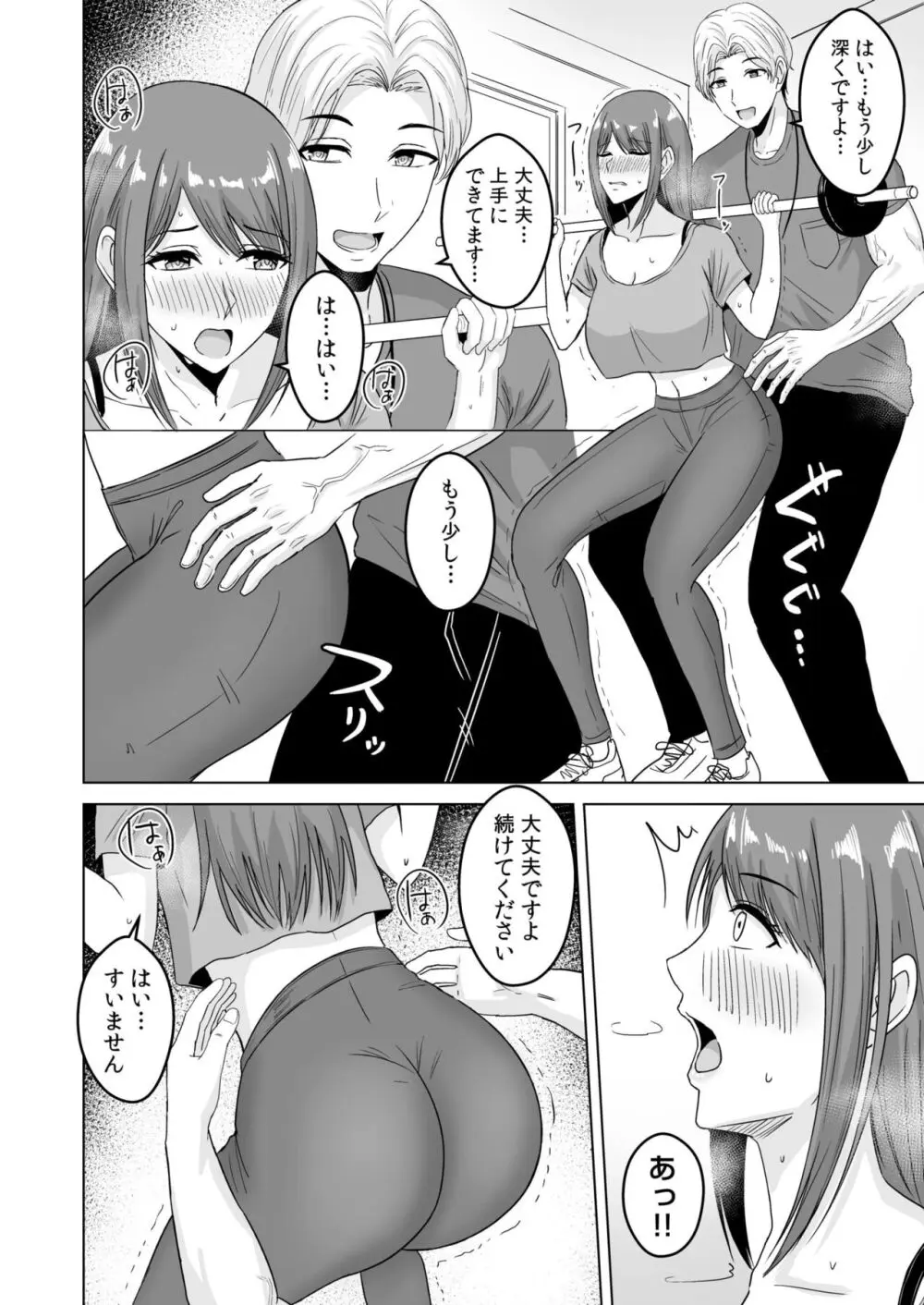 NTRセクササイズ～彼女のボディメイクの秘訣～ Page.10