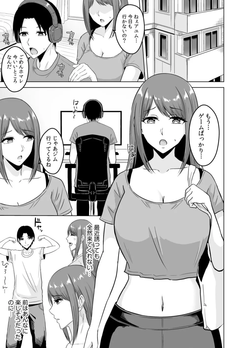 NTRセクササイズ～彼女のボディメイクの秘訣～ Page.3