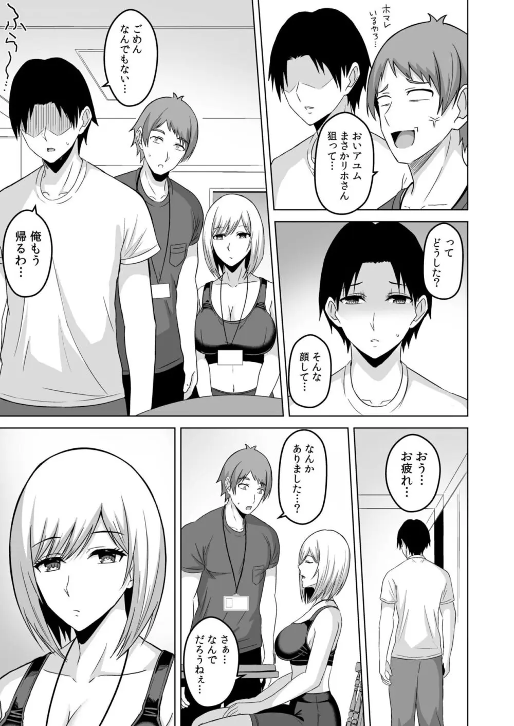 NTRセクササイズ～彼女のボディメイクの秘訣～ Page.34