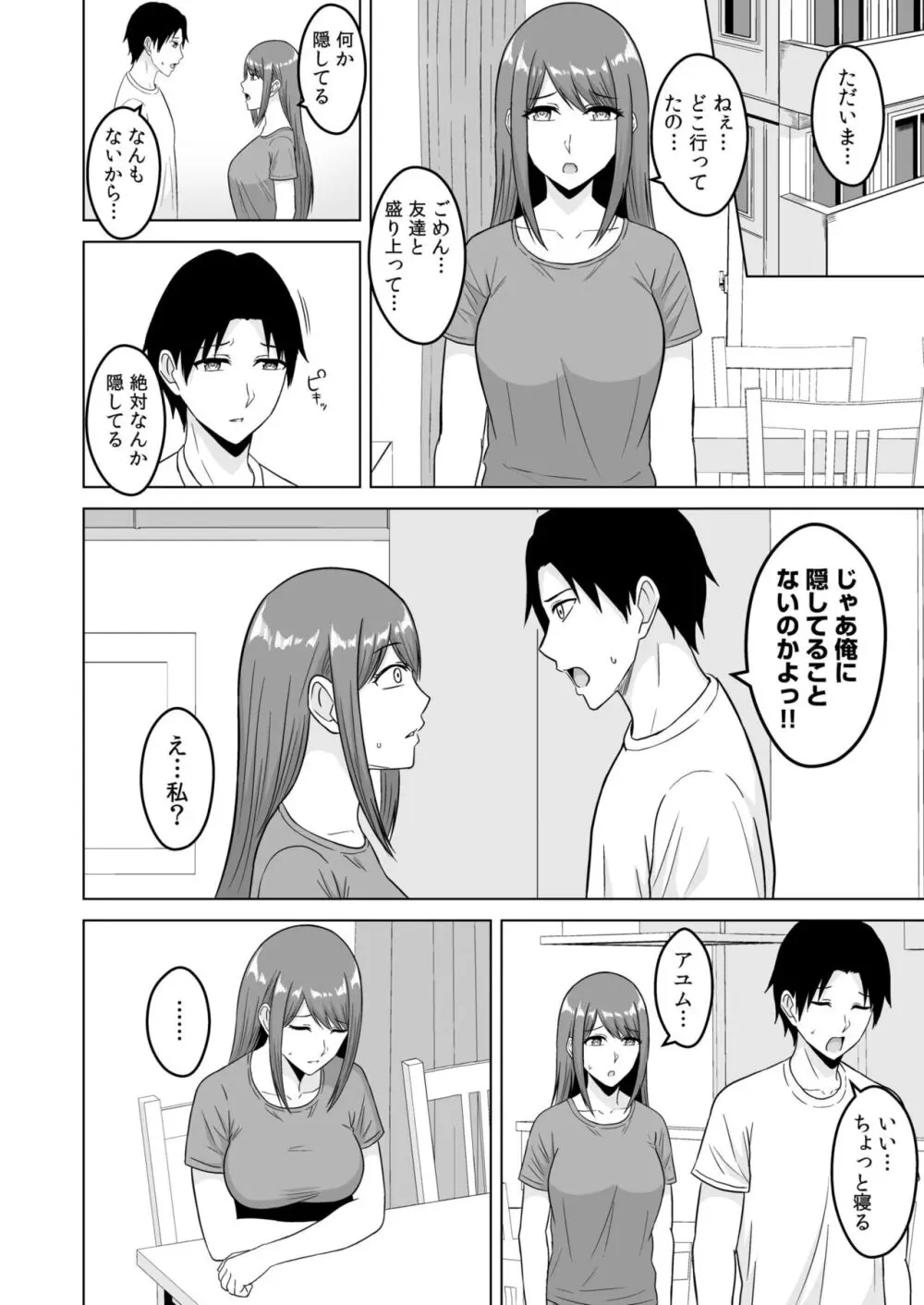 NTRセクササイズ～彼女のボディメイクの秘訣～ Page.62