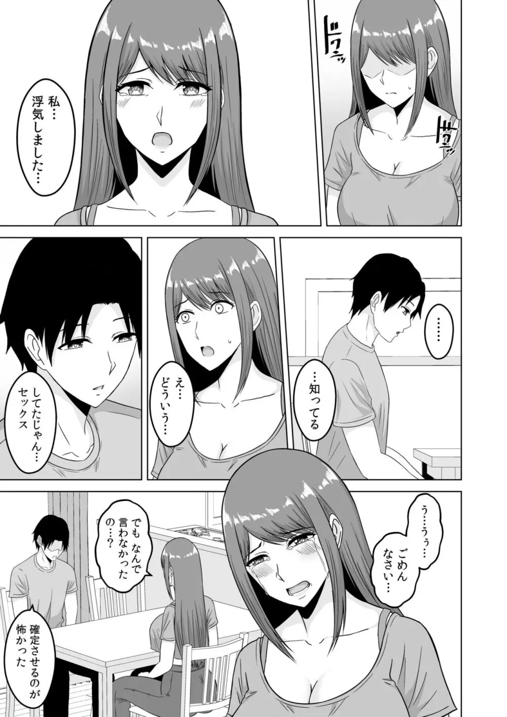 NTRセクササイズ～彼女のボディメイクの秘訣～ Page.67