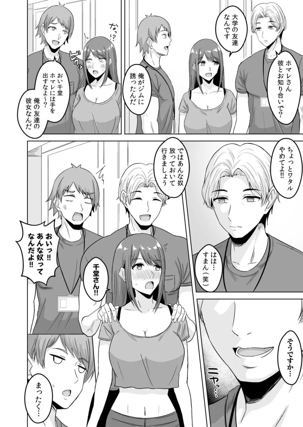 NTRセクササイズ～彼女のボディメイクの秘訣～ Page.8