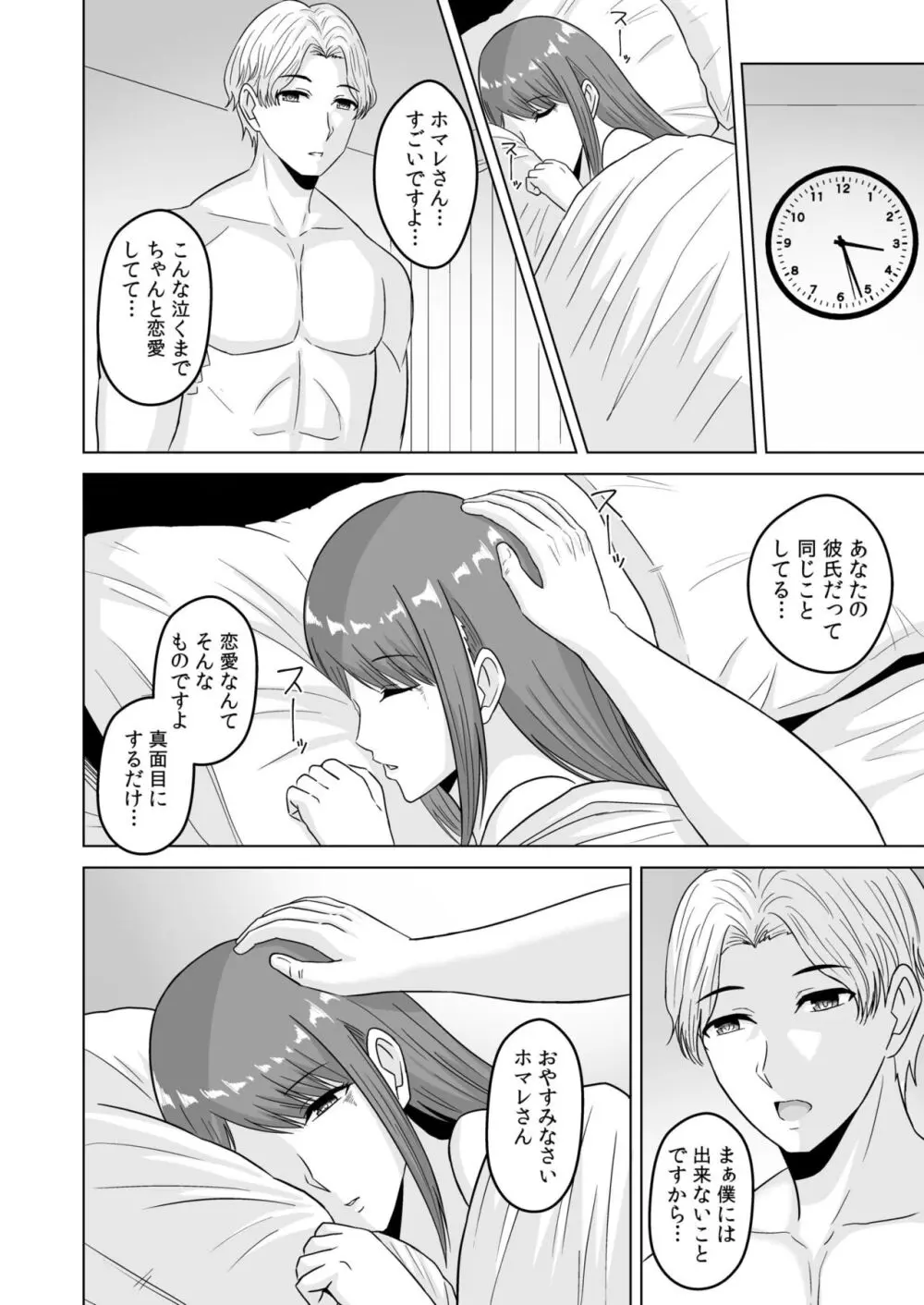 NTRセクササイズ～彼女のボディメイクの秘訣～ Page.80