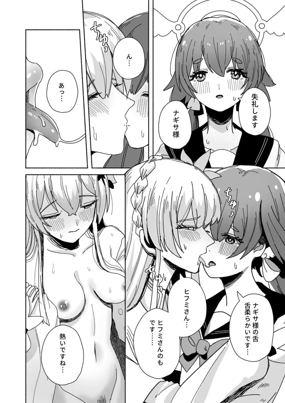 ブルアカ百合えっち合同 Page.108