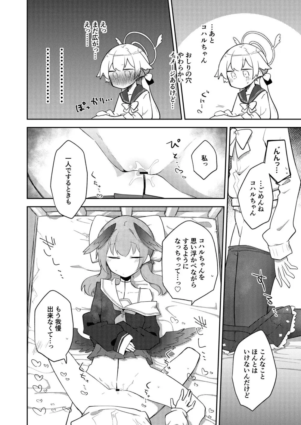 ブルアカ百合えっち合同 Page.41