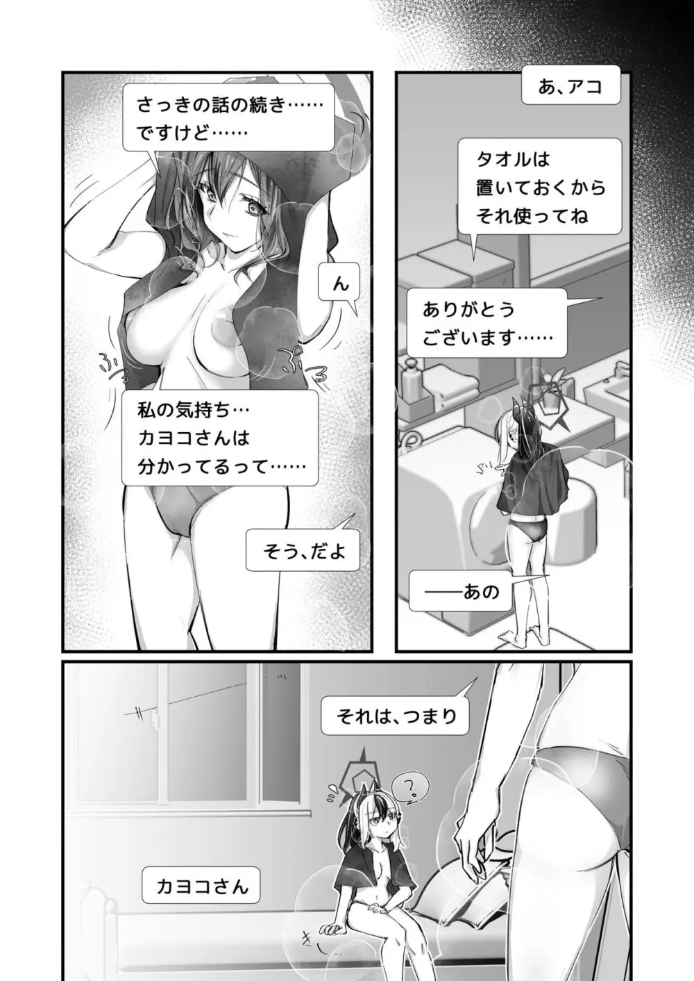 ブルアカ百合えっち合同 Page.63