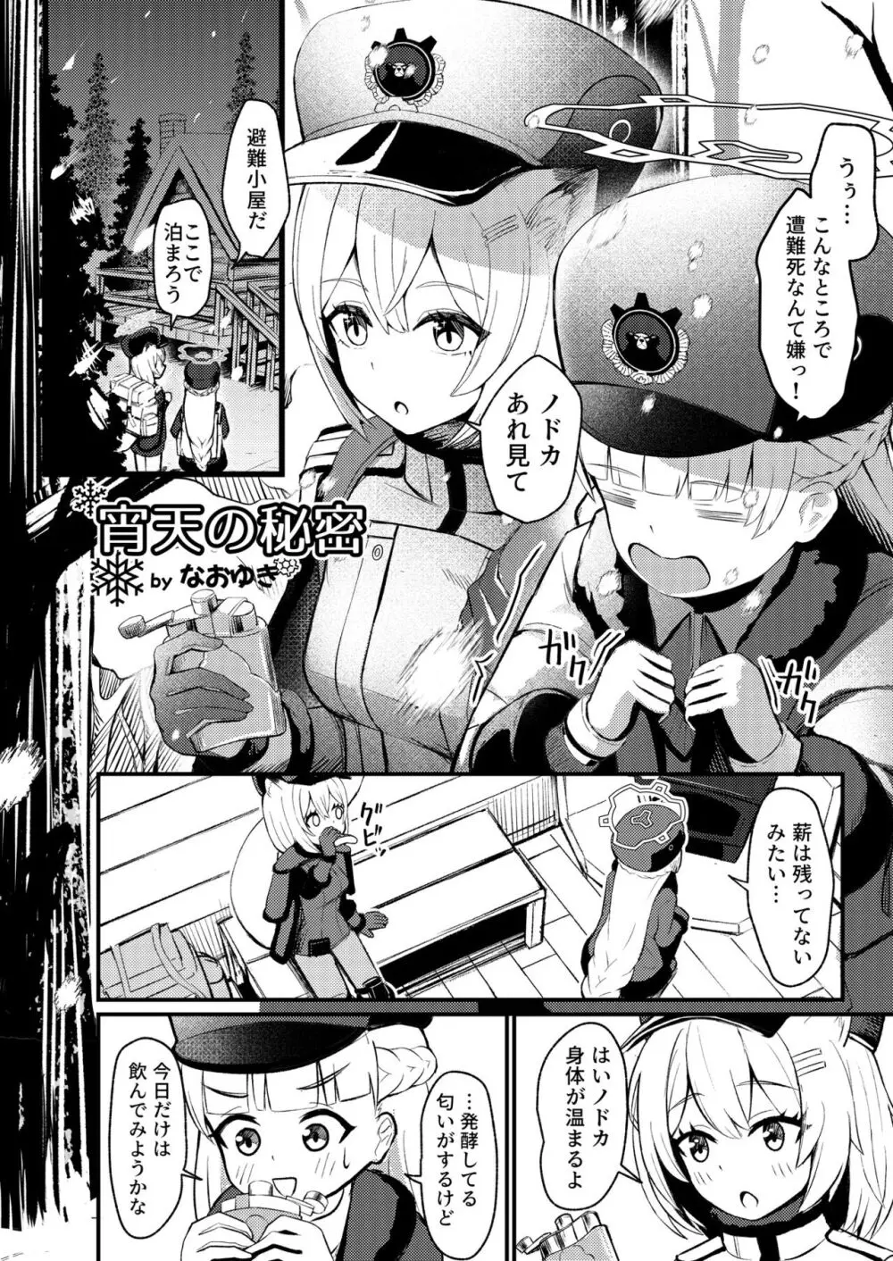 ブルアカ百合えっち合同 Page.67