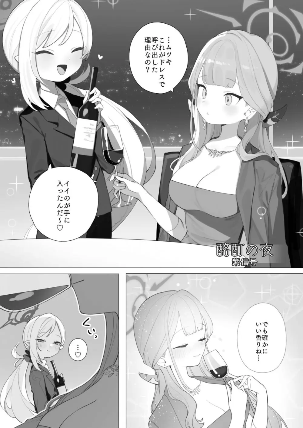 ブルアカ百合えっち合同 Page.75