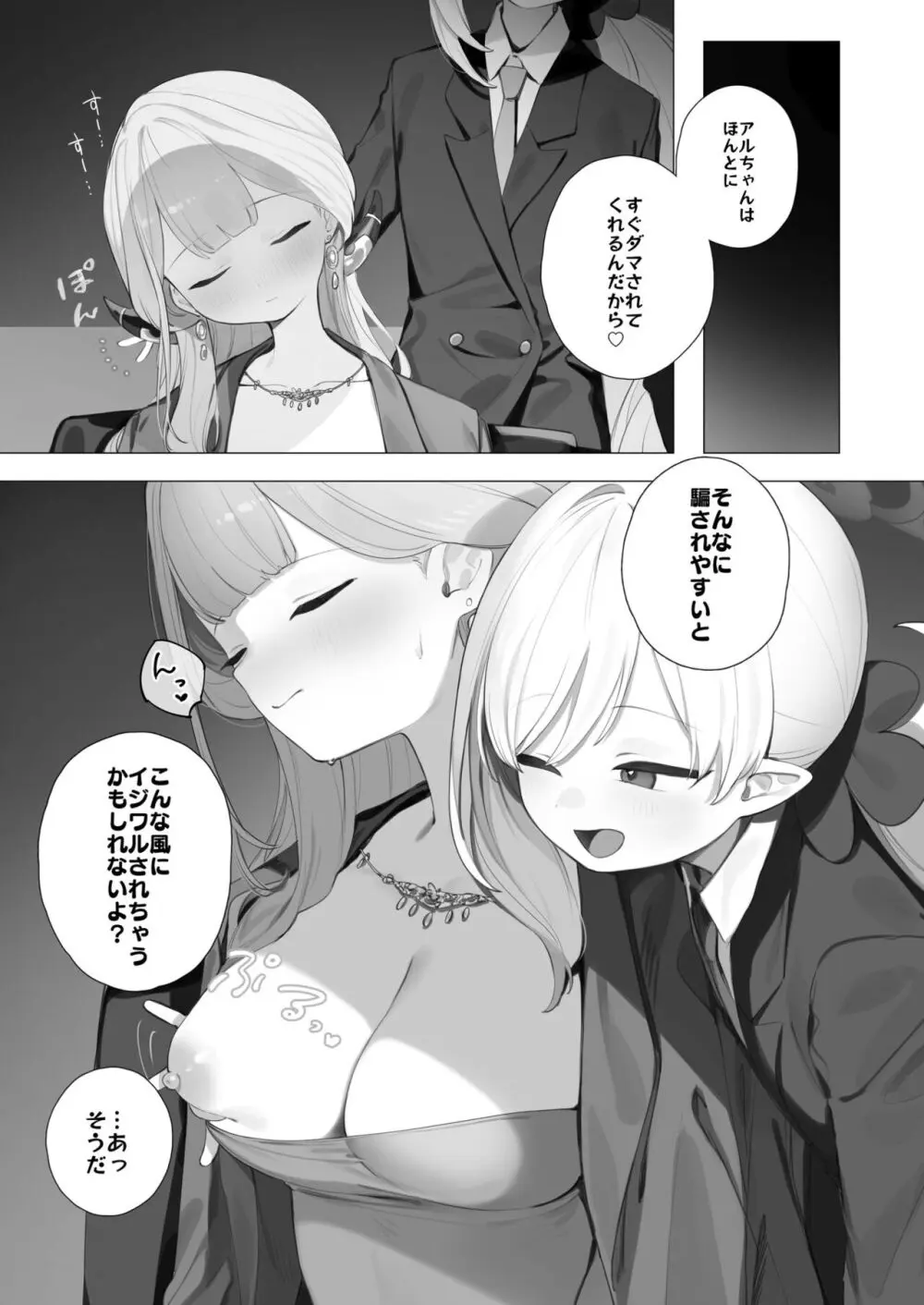 ブルアカ百合えっち合同 Page.76