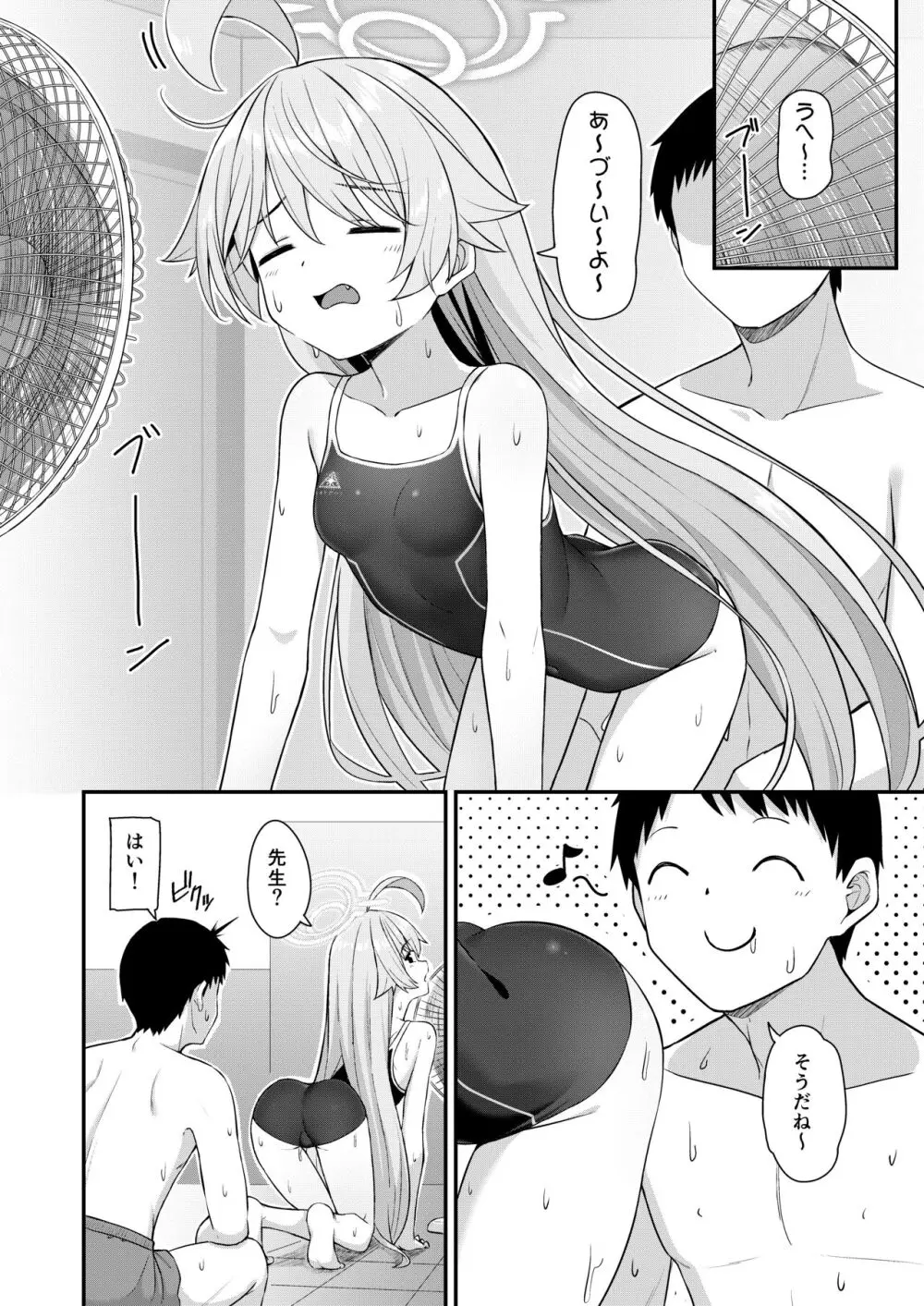 夏おじ Page.3