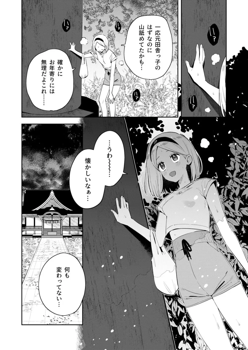 昔一緒に遊んだお兄ちゃんと再会したら実は山の神様で気に入られていた私はめちゃくちゃに溺愛されちゃう話 Page.17