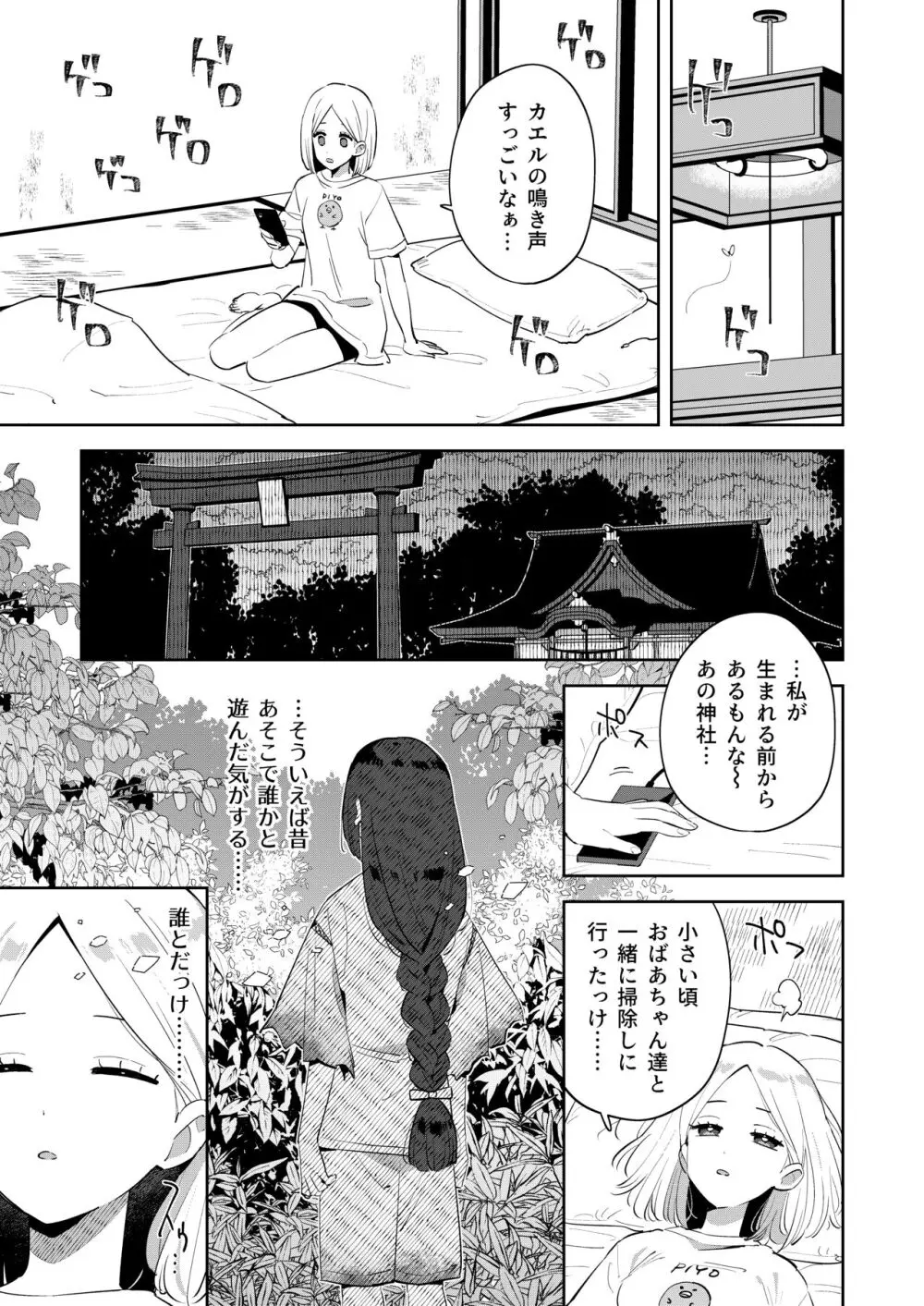 昔一緒に遊んだお兄ちゃんと再会したら実は山の神様で気に入られていた私はめちゃくちゃに溺愛されちゃう話 Page.6