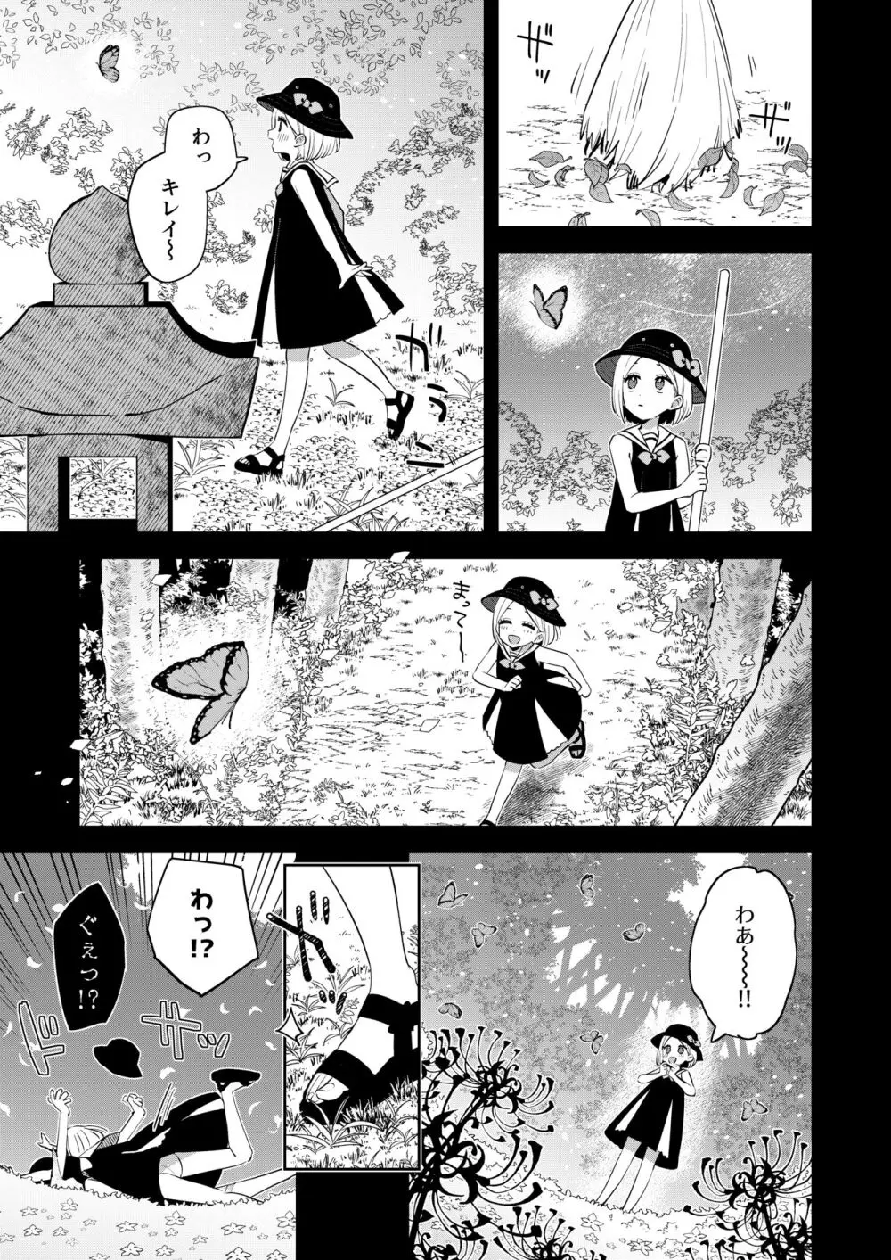 昔一緒に遊んだお兄ちゃんと再会したら実は山の神様で気に入られていた私はめちゃくちゃに溺愛されちゃう話 Page.8