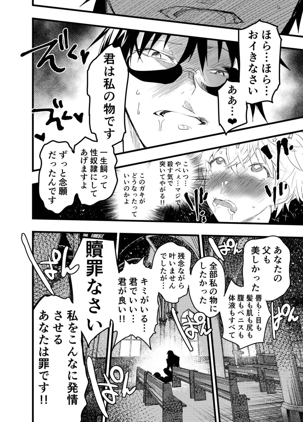 見習い祓魔士のメス堕ちエクソシズム Page.41