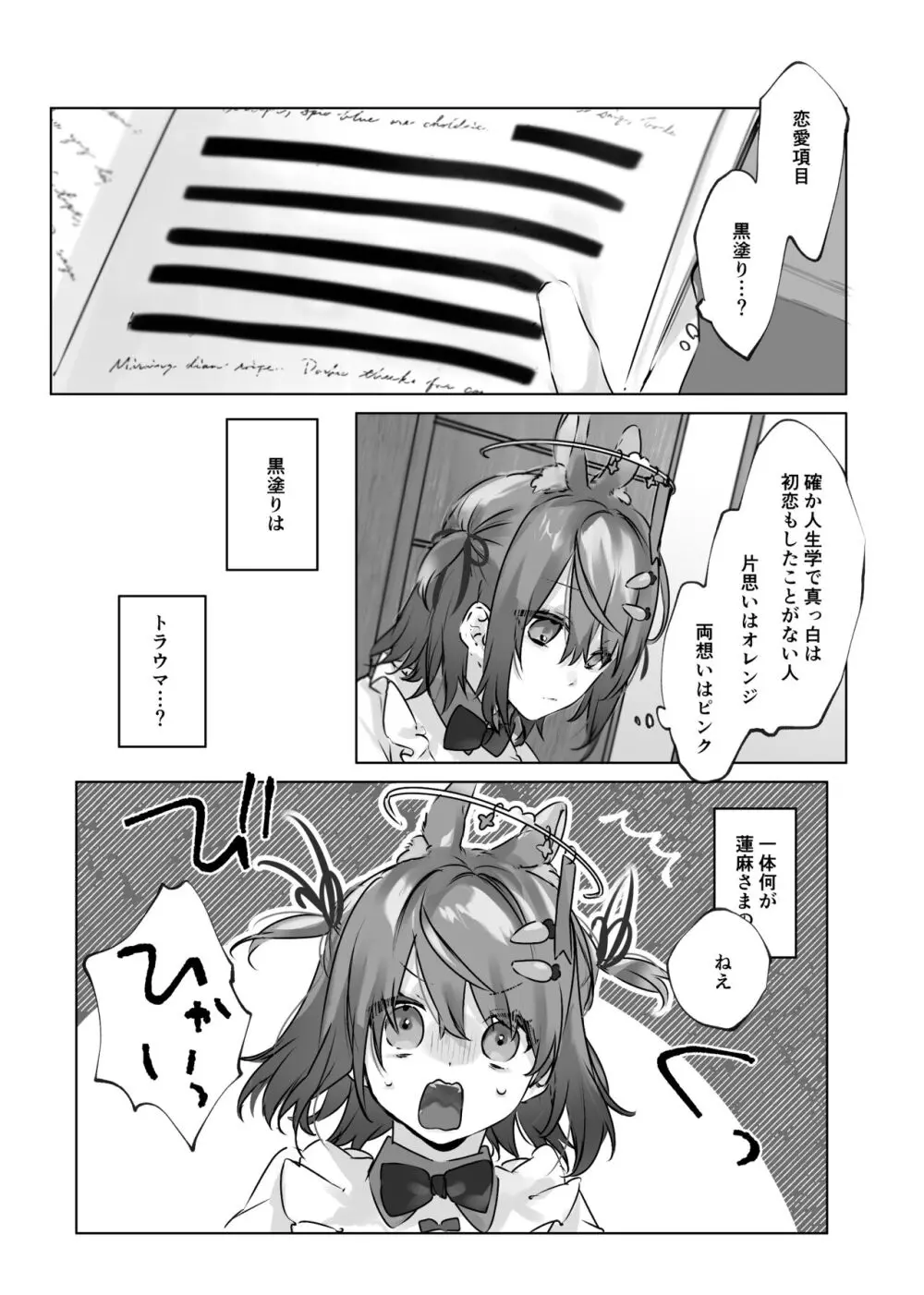 うさうさ天使の恋愛試験 Page.14