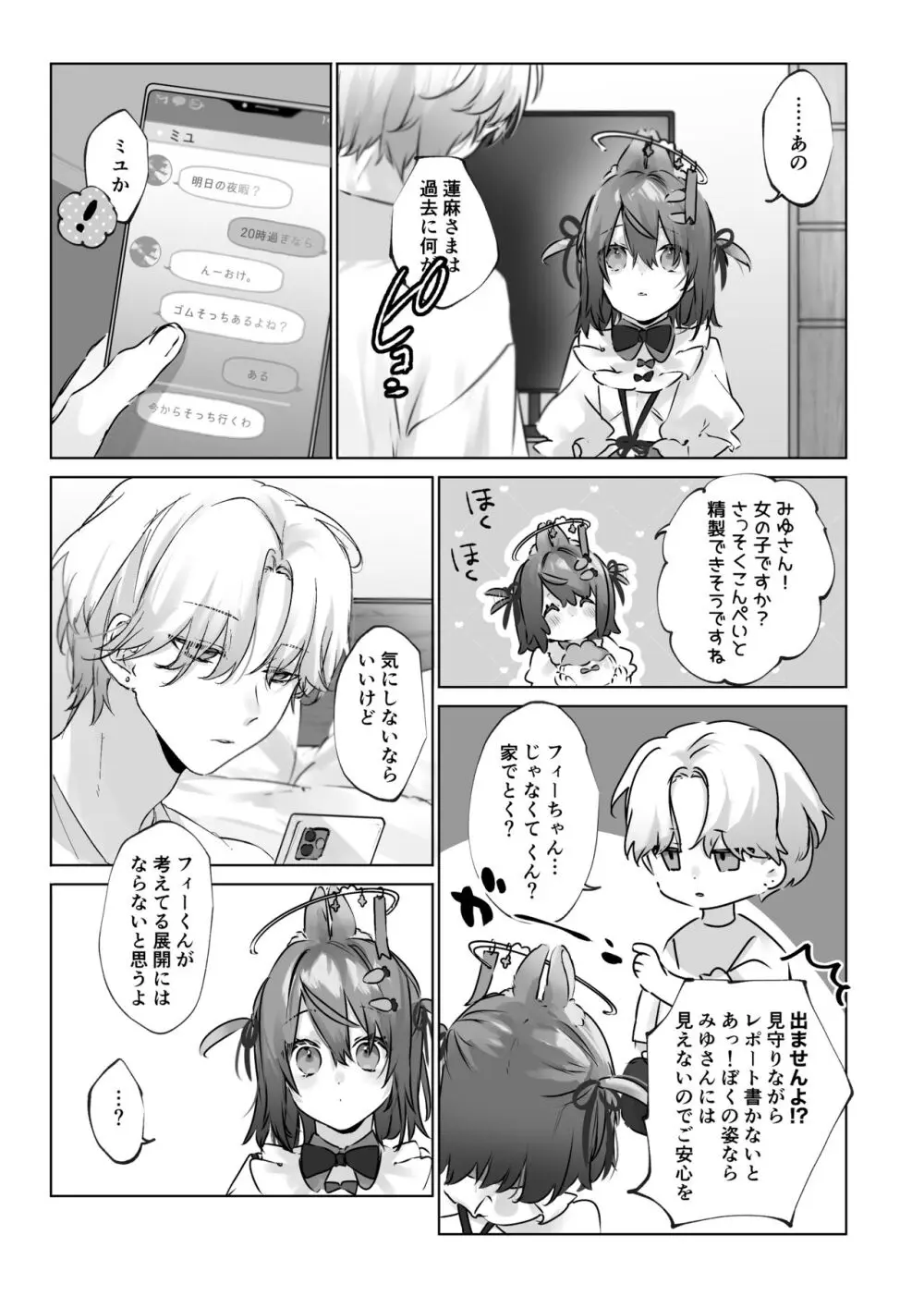 うさうさ天使の恋愛試験 Page.16