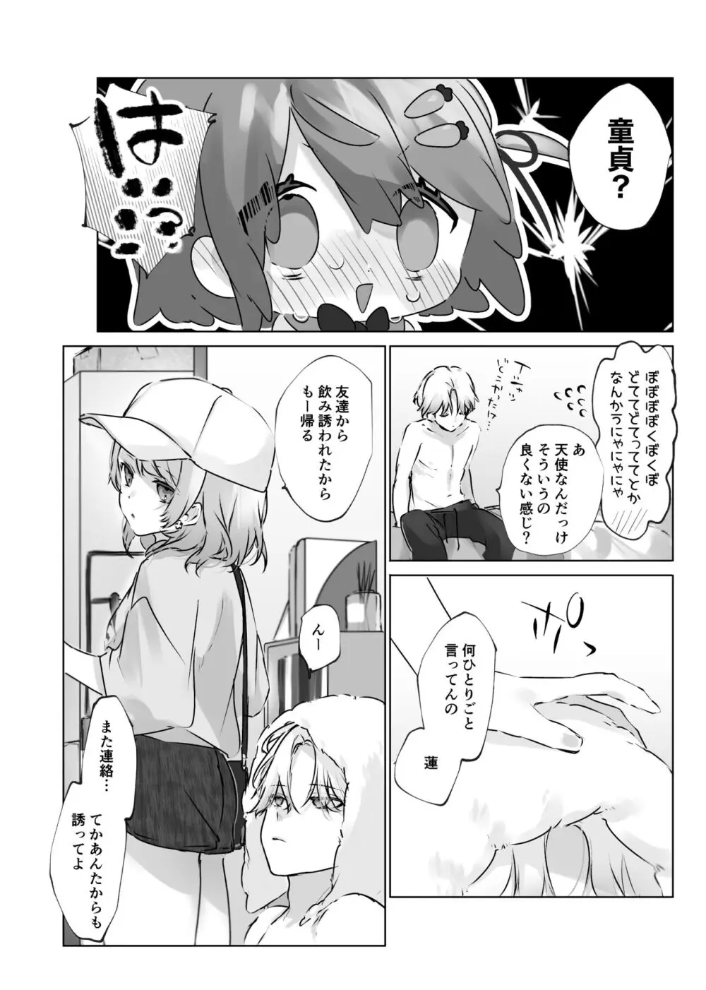 うさうさ天使の恋愛試験 Page.19