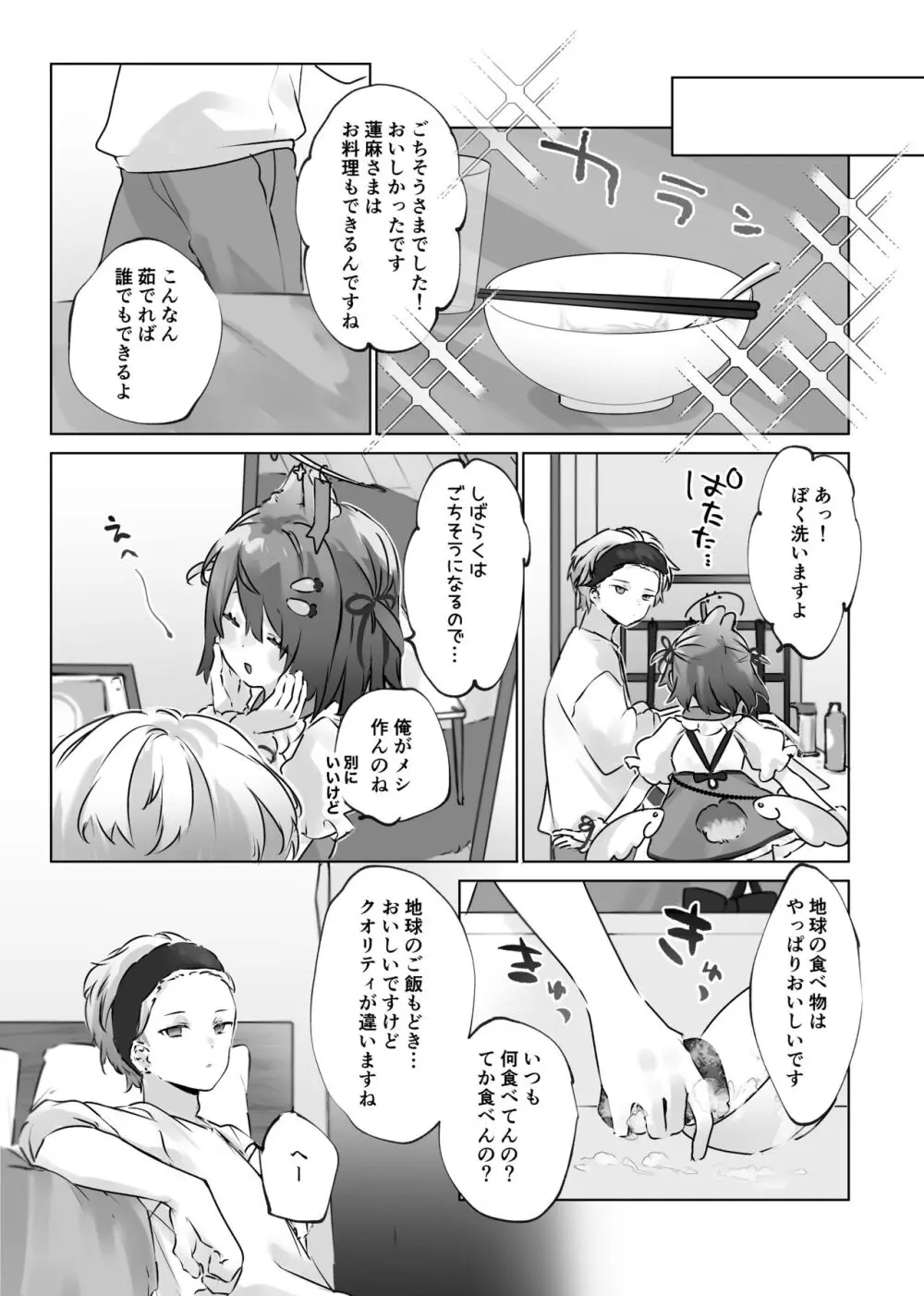 うさうさ天使の恋愛試験 Page.22